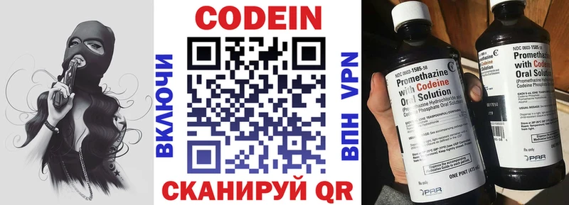 Кодеин напиток Lean (лин)  где купить наркоту  Межгорье 
